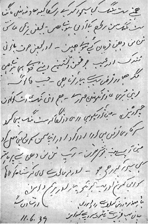Photocopy of the Letter in Urdu from Hazur Sawan Singh to Kirpal Singh dated 11 June 1939