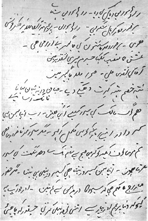 Photocopy of the Letter in Urdu from Hazur Sawan Singh to Kirpal Singh dated 11 June 1939